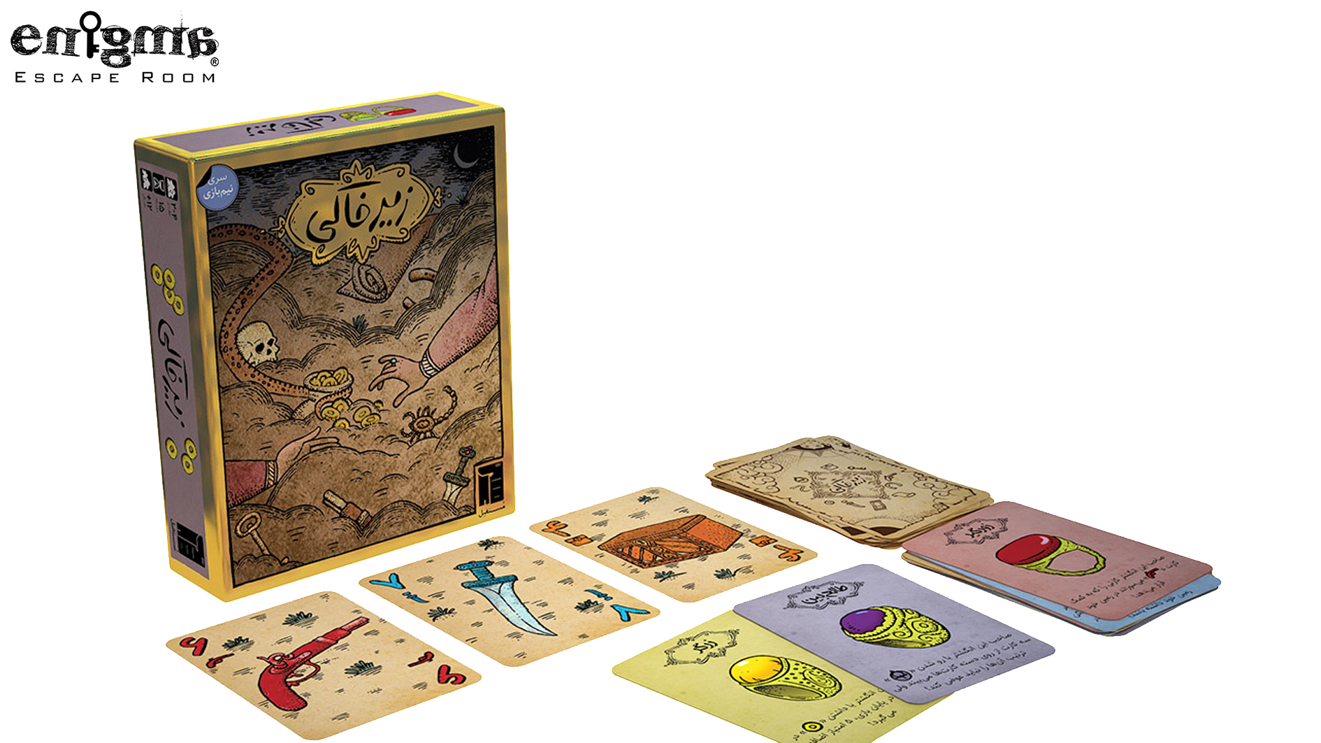 بازی زیرخاکی