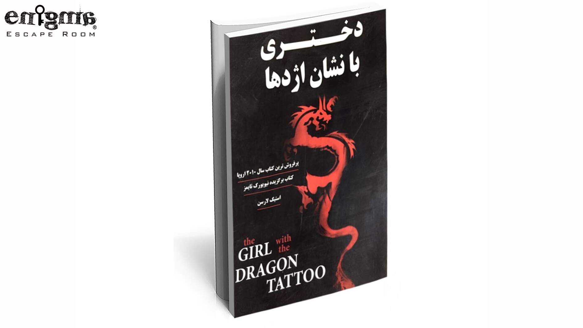 کتاب دختری با نشان اژدها