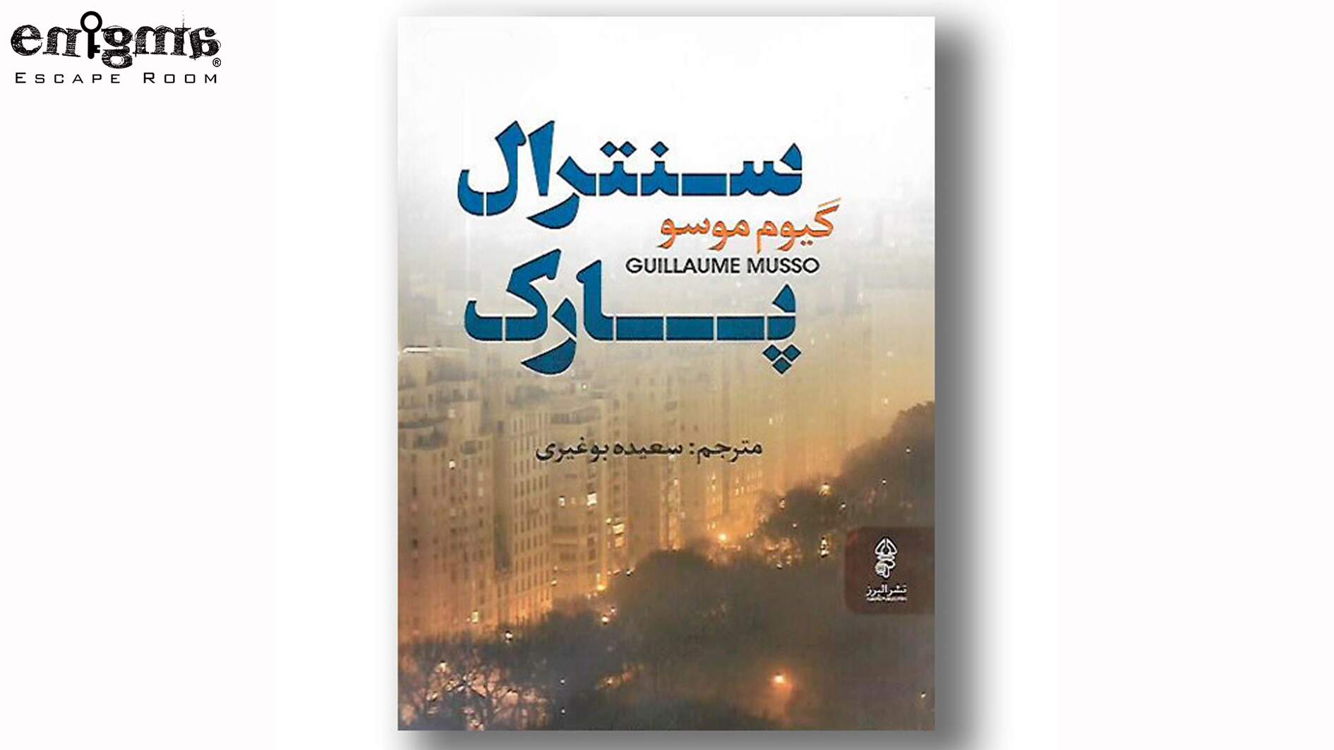 کتاب سنترال پارک