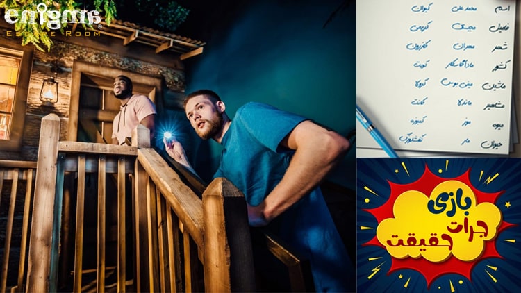 بازی برای چهار تا شش نفر