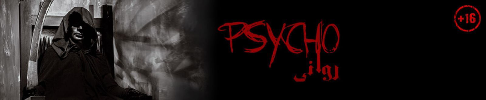 اتاق فرار روانی