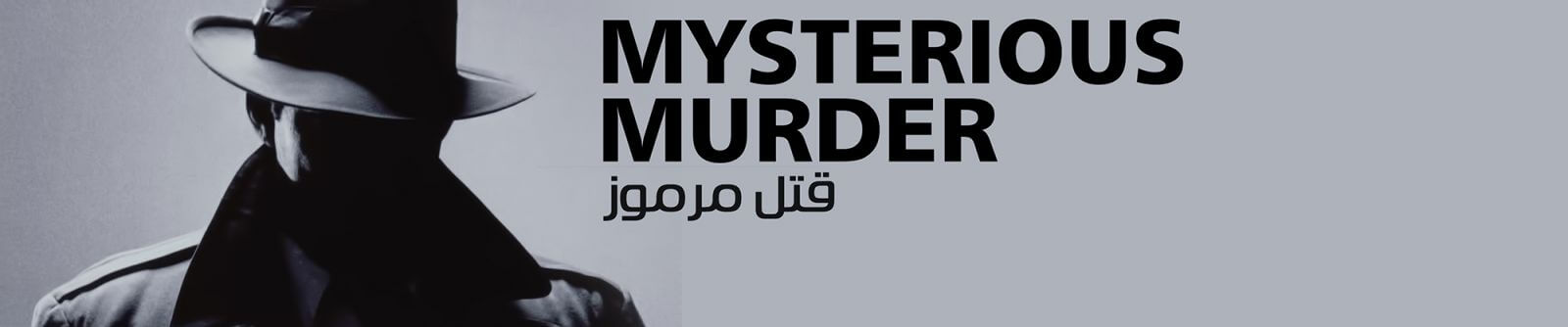 اتاق فرار جاسوس