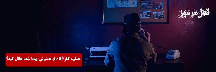 کارآگاه مشهور