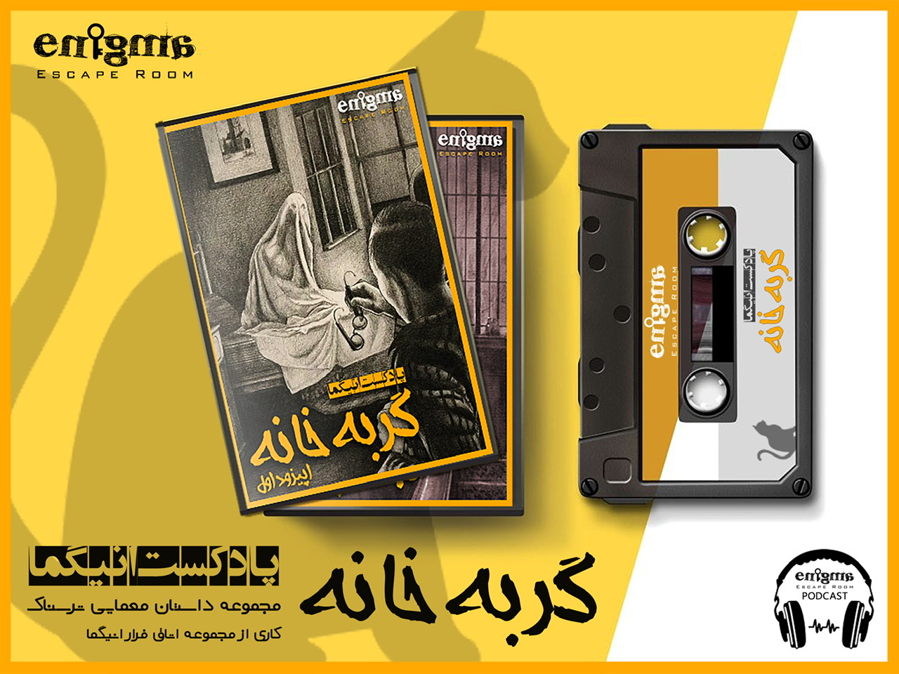 اتاق فرار مجازی